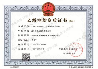 資質(zhì)證書
